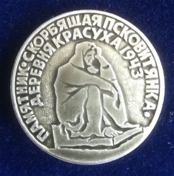 Russische herdenkings speldje 1943 - 0