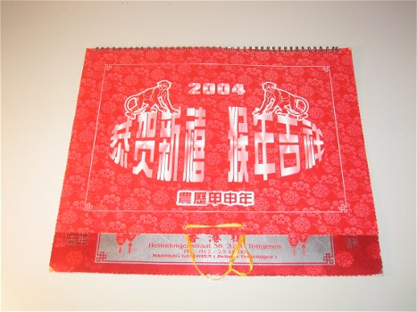 Kalender Chinees Restaurant 2004 - 0