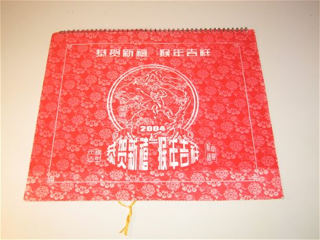 Kalender Chinees Restaurant 2004 - 2