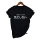 I don't care japanese Letters Print Women Tshirt - 0 - Thumbnail