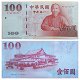 Taiwan 100 NT$ P-1991 UNC - 0 - Thumbnail