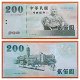 Taiwan 200 NT$ P-1992 UNC SN CC214052LW - 0 - Thumbnail