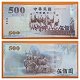 Taiwan 500 NT$ P-1996 UNC S_N AA687270KX - 0 - Thumbnail