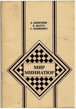 Mir Miniator