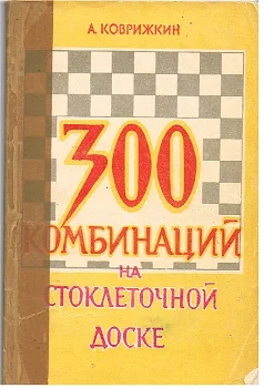 300 Kombinatsii na stokltotsnoi doske - 0