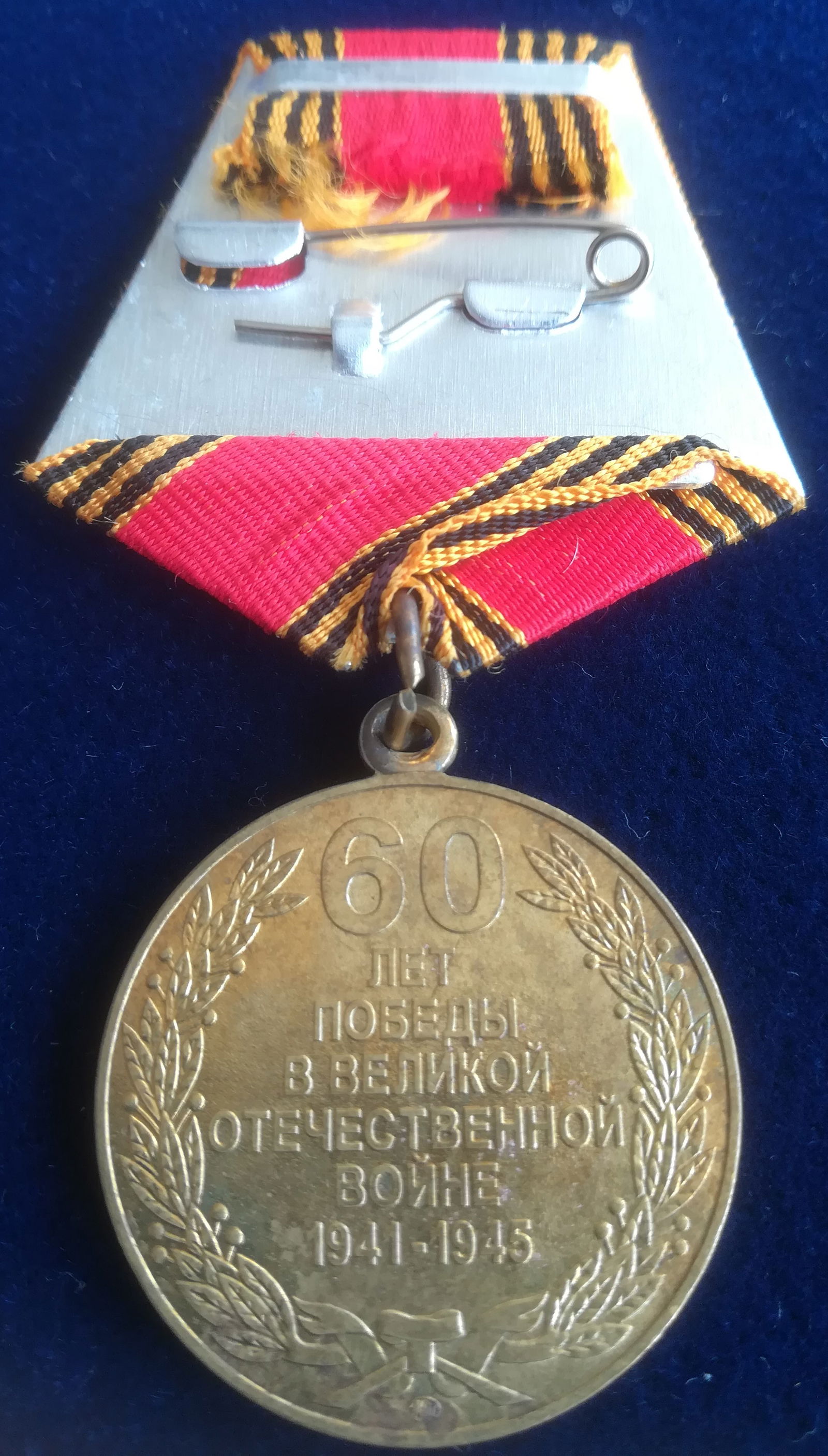 Russische militaire medaille 60 jaar WW2 overwinning - Afbeelding 4