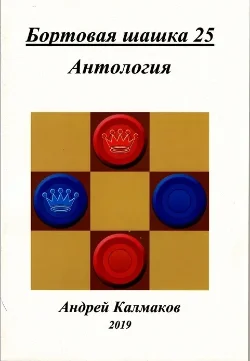 Board Checker 25. Anthology
