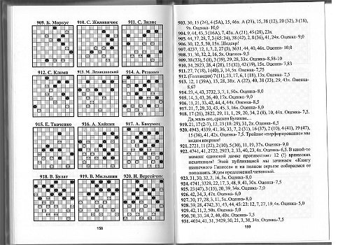 Odessa school of draughts composition - 1