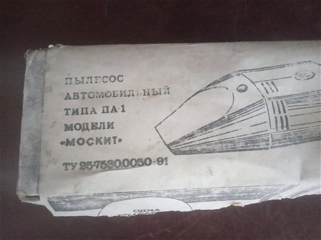 Mosquito auto stofzuiger. Nieuwe USSR 1991 - 2