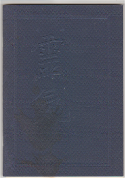 Reiki Blue Book - 0