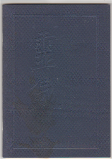 Reiki Blue Book