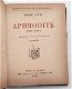 [Reliure] Louÿs 1937 Aphrodite Moeurs Antiques - A. Calbet - 3 - Thumbnail