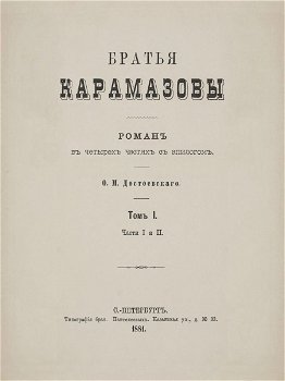 The Brothers Karamazov by Fyodor Mikhailovich Dostoevsky - 2