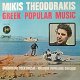 LP - Mikis Theodorakis - Greek Popular Music - 0 - Thumbnail