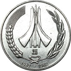 Algerije 1 dinar 1987