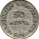 Griekenland 50 lepta 1926 conditie: circulatie munt - 0 - Thumbnail