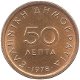 Griekenland 50 lepta 1976 conditie: circulatie munt - 0 - Thumbnail