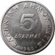 Griekenland 5 drachmes 1978 conditie: circulatie munt - 1 - Thumbnail