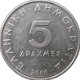 Griekenland 5 drachmes 1992 conditie: circulatie munt - 0 - Thumbnail
