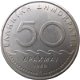Griekenland 50 drachmes 1980 conditie: circulatie munt - 0 - Thumbnail