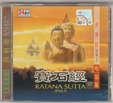 Ratana Sutta (Pali) (CD) - 0