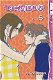 Yayoi Ogawa - Tramps Like Us 5 (Engelstalig) Manga - 0 - Thumbnail