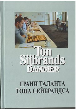 Ton Sijbrands Dammer 4, De facetten van het talent van T. Sijbrands, boek 4 - 0