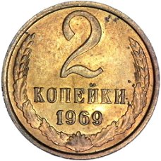 Rusland Sovjet Unie 2 kopecks 1961,1968,1969,1970,1971,1973,1980,1983,1984,1986,1988,1989,1990