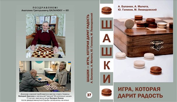 Odessa series nr. 37: Draughts: A game that gives joy - 0