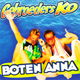 Gebroeders Ko – Boten Anna (3 Track CDSingle) Nieuw - 0 - Thumbnail