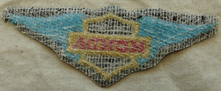 Patch, Sew On, Vintage, Honda Motorcycle, Afm.: 10x3,5cm, 1980s. - 3