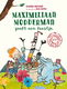 Joukje Akveld - Maximiliaan Modderman Geeft Een Feestje (Hardcover/Gebonden) - 0 - Thumbnail