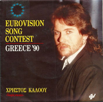 Christos Callow (Χρήστος Κάλοου )‎– Take my way (Χωρίς Σκοπό ) // EUROVISIE SONGFESTIVAL - 0