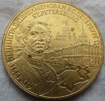 Penning / Munt, Peter de Grote / Peter the Great, St.Petersburg, CCCP / USSR, KNM, uit 1991. - 2